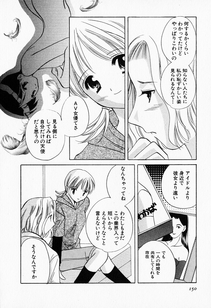 [Kouno Yukiyo] 25ji no Tenshi page 149 full