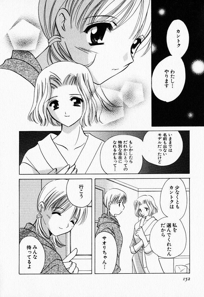[Kouno Yukiyo] 25ji no Tenshi page 151 full
