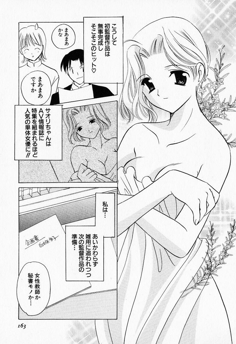 [Kouno Yukiyo] 25ji no Tenshi page 162 full