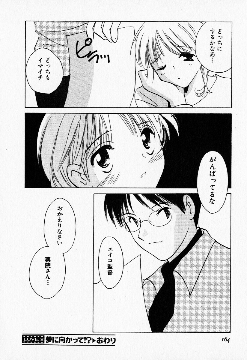 [Kouno Yukiyo] 25ji no Tenshi page 163 full