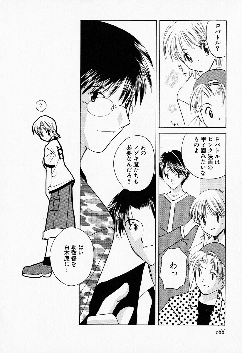 [Kouno Yukiyo] 25ji no Tenshi page 165 full