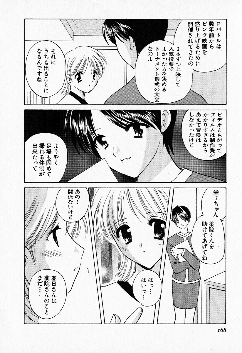 [Kouno Yukiyo] 25ji no Tenshi page 167 full