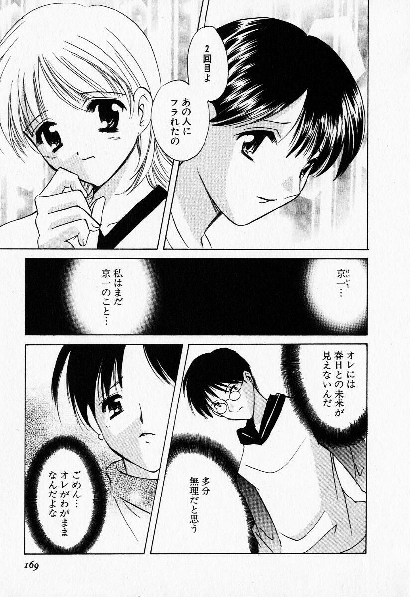 [Kouno Yukiyo] 25ji no Tenshi page 168 full