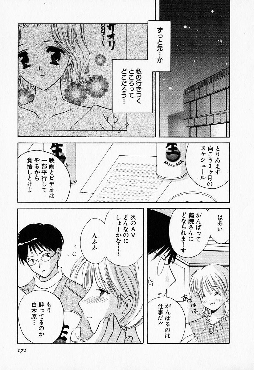 [Kouno Yukiyo] 25ji no Tenshi page 170 full