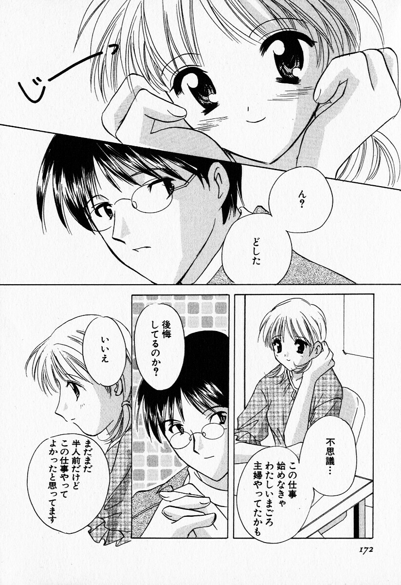 [Kouno Yukiyo] 25ji no Tenshi page 171 full
