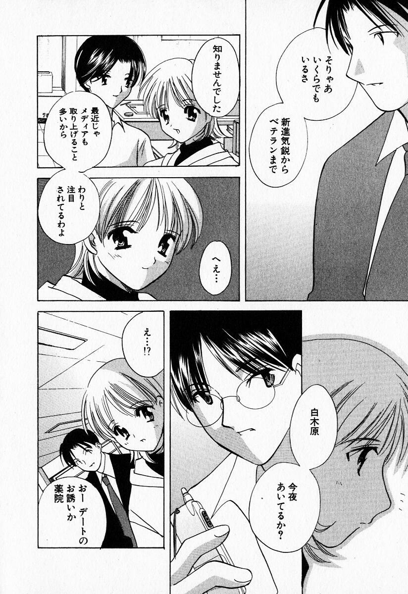 [Kouno Yukiyo] 25ji no Tenshi page 95 full