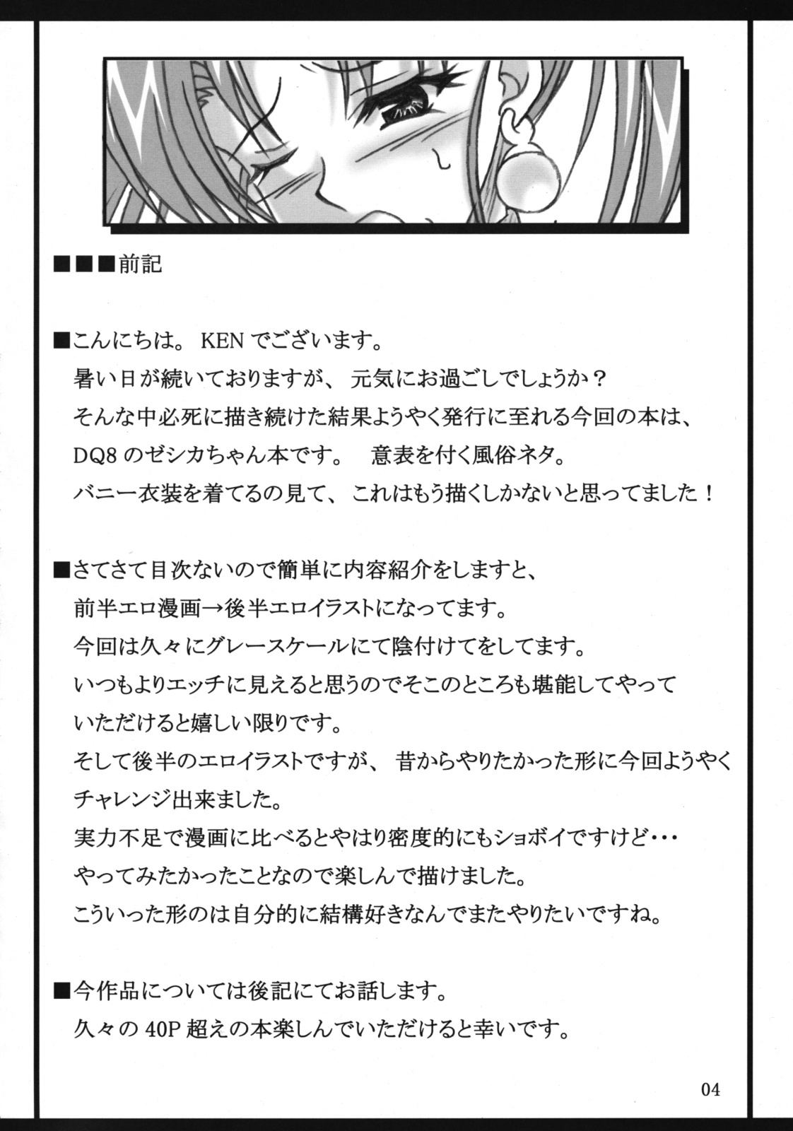 (C68) [INSERT (KEN)] Jessica no Ecchi na Arbeit Seikatsu (Dragon Quest VIII) page 3 full