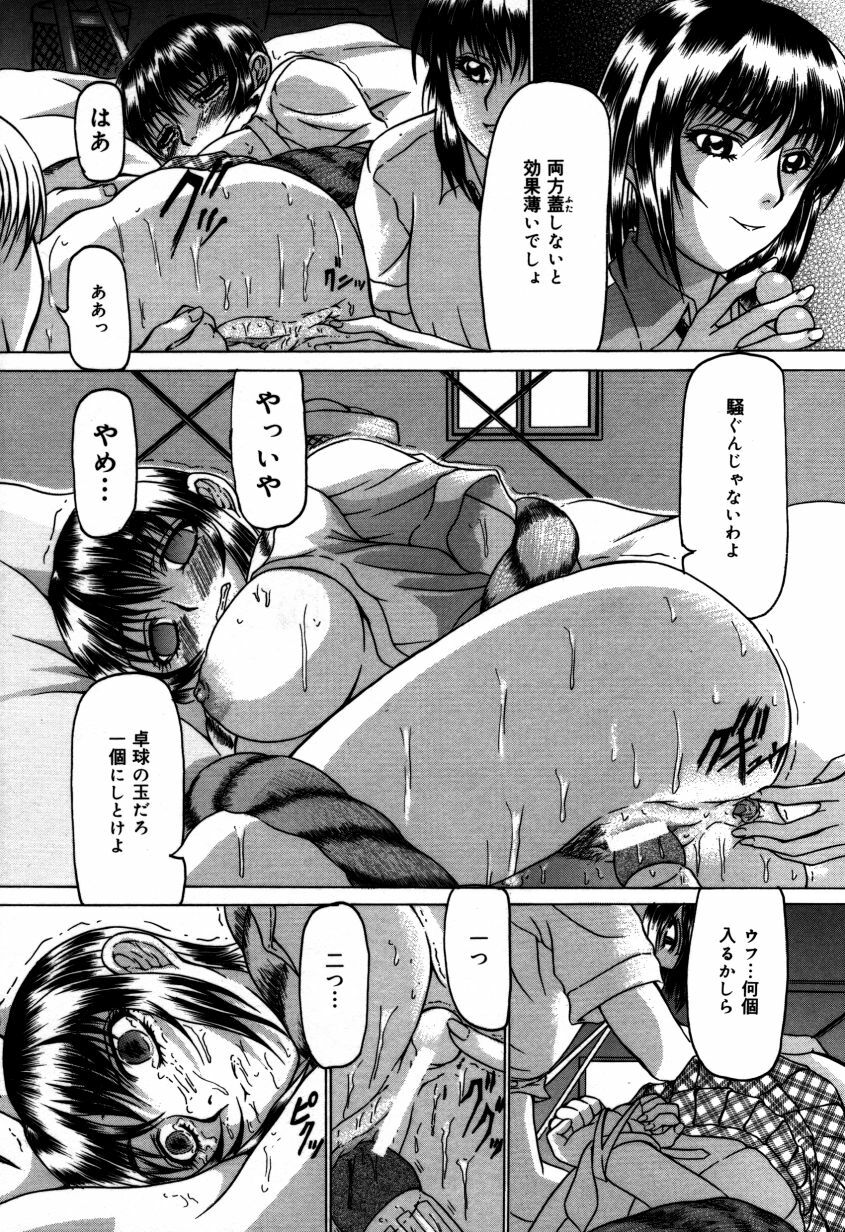 [Manami Ken] Hakudaku Otome | Muddy white Maiden page 111 full