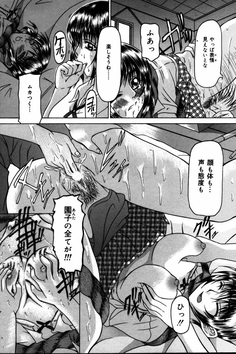 [Manami Ken] Hakudaku Otome | Muddy white Maiden page 113 full