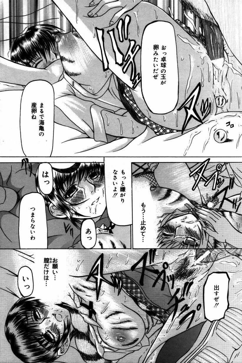 [Manami Ken] Hakudaku Otome | Muddy white Maiden page 115 full