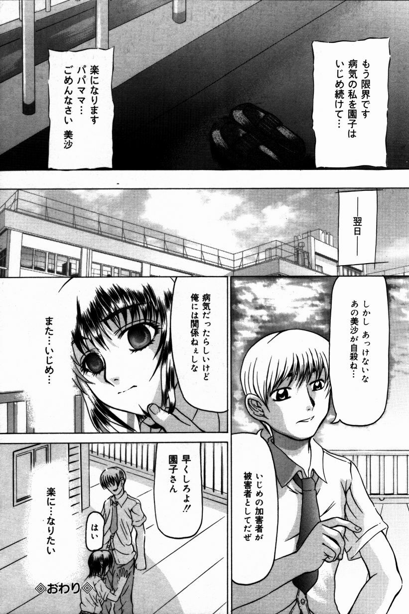[Manami Ken] Hakudaku Otome | Muddy white Maiden page 117 full