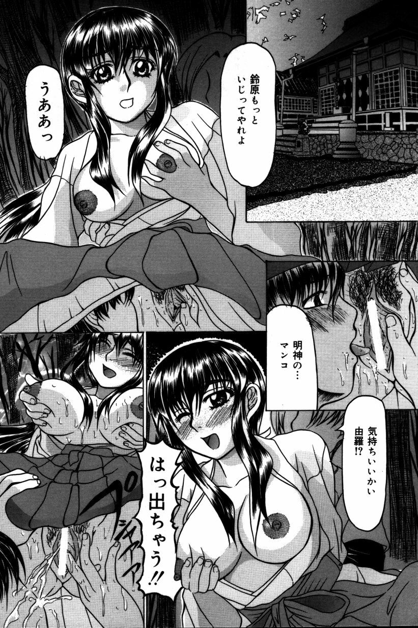 [Manami Ken] Hakudaku Otome | Muddy white Maiden page 118 full