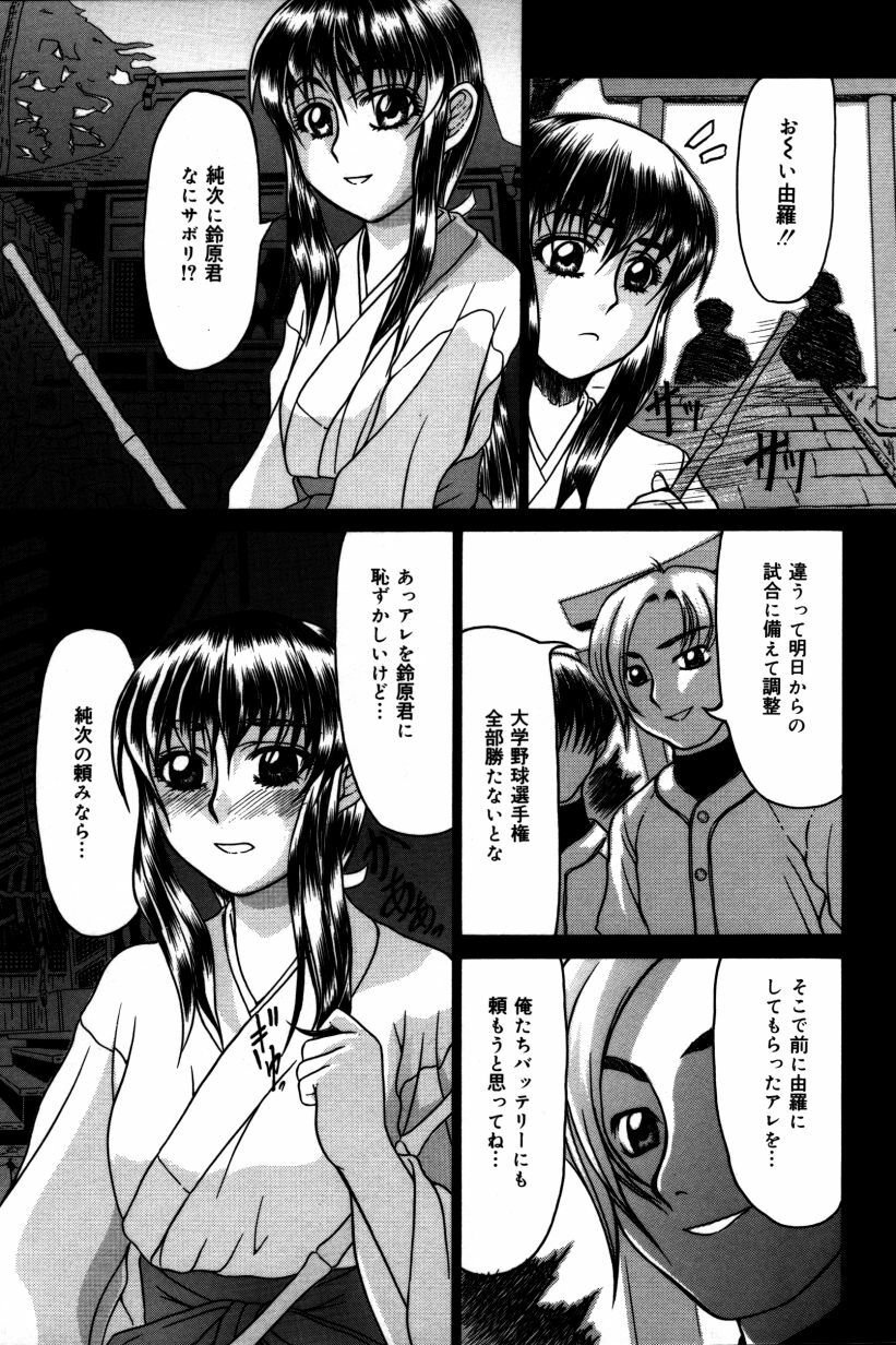 [Manami Ken] Hakudaku Otome | Muddy white Maiden page 120 full