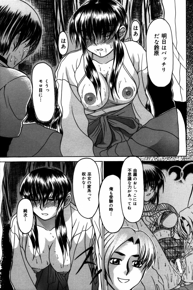 [Manami Ken] Hakudaku Otome | Muddy white Maiden page 121 full