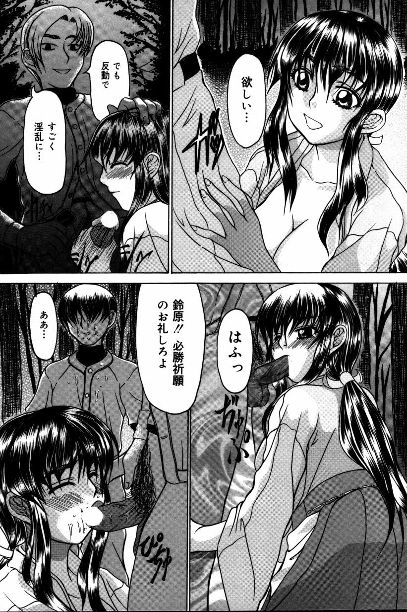 [Manami Ken] Hakudaku Otome | Muddy white Maiden page 122 full