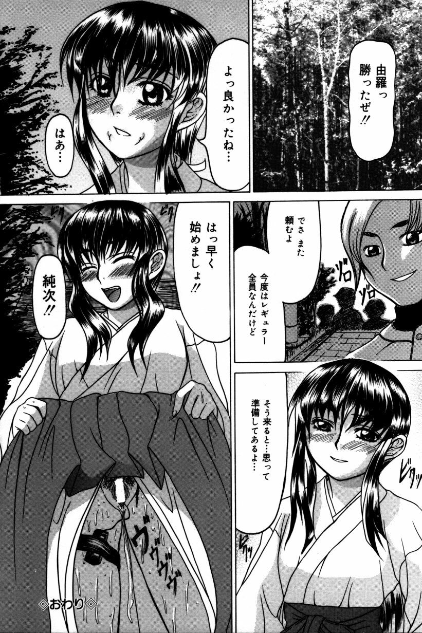 [Manami Ken] Hakudaku Otome | Muddy white Maiden page 133 full