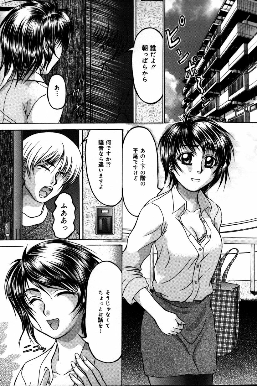 [Manami Ken] Hakudaku Otome | Muddy white Maiden page 134 full
