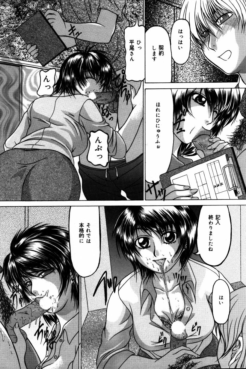 [Manami Ken] Hakudaku Otome | Muddy white Maiden page 138 full