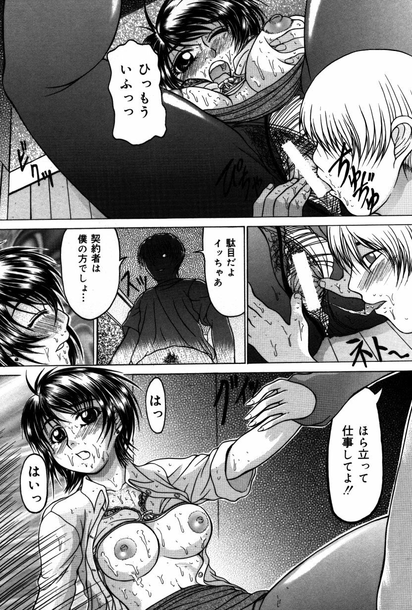 [Manami Ken] Hakudaku Otome | Muddy white Maiden page 142 full