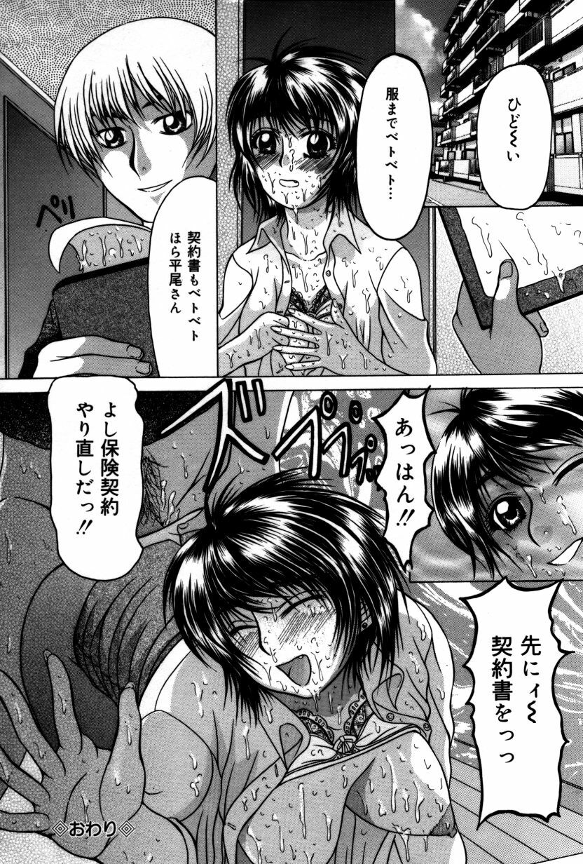 [Manami Ken] Hakudaku Otome | Muddy white Maiden page 149 full