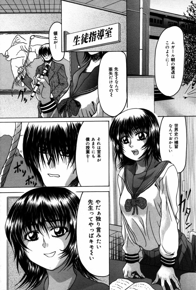 [Manami Ken] Hakudaku Otome | Muddy white Maiden page 151 full