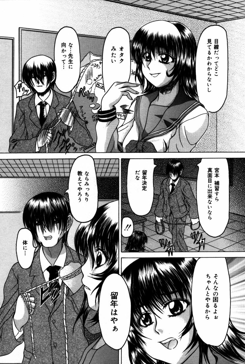 [Manami Ken] Hakudaku Otome | Muddy white Maiden page 152 full
