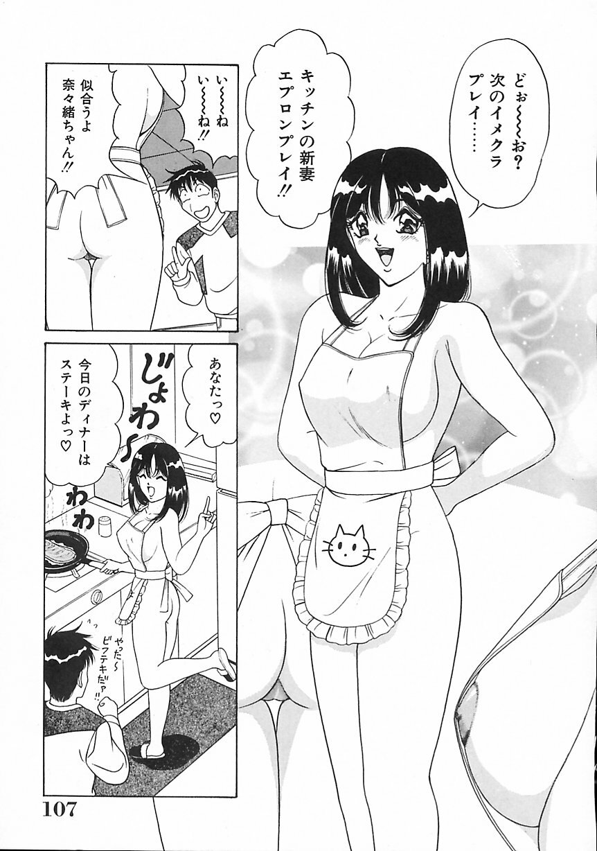 [Monota Rinu] Seifuku Tenshi Ai Ningyou Hen page 108 full