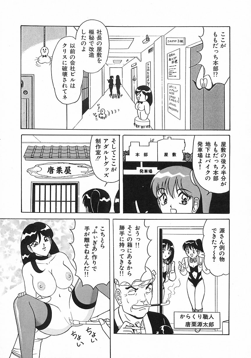 [Monota Rinu] Seifuku Tenshi Ai Ningyou Hen page 122 full