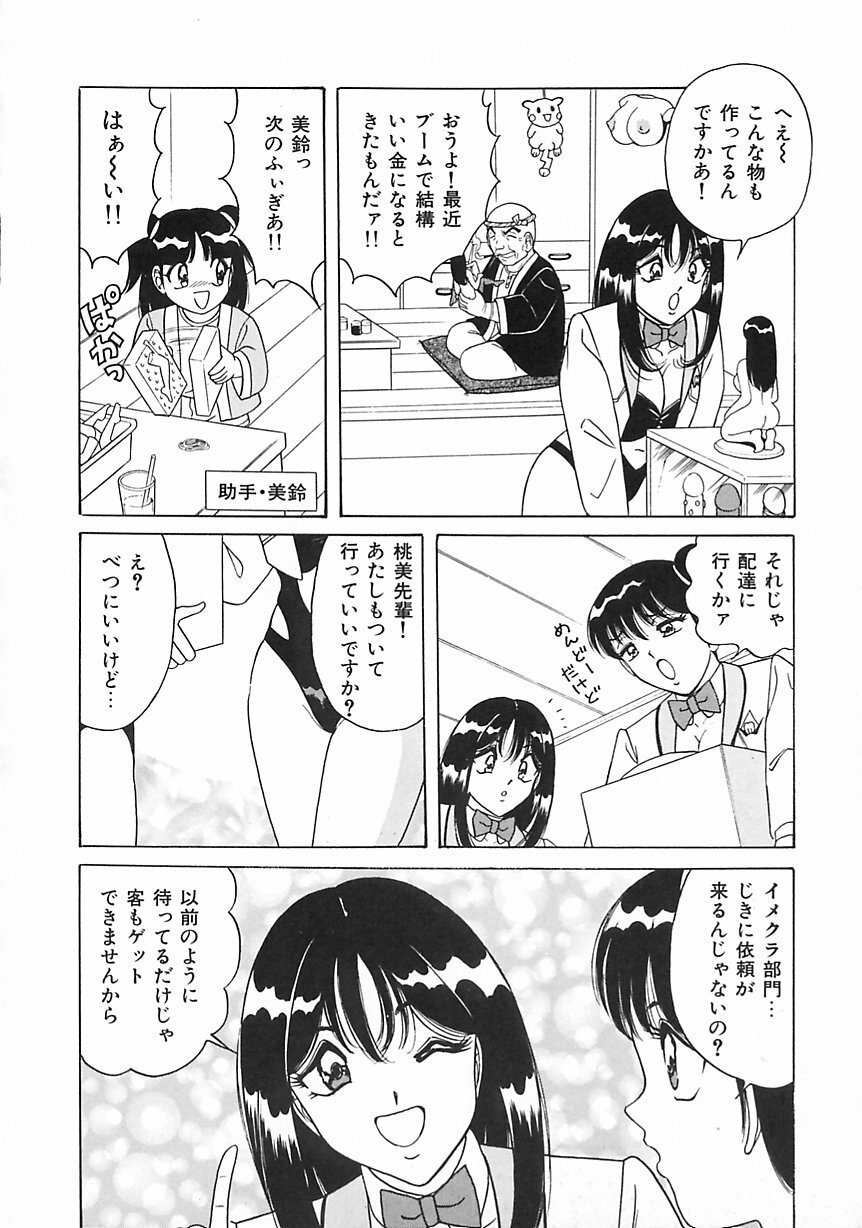 [Monota Rinu] Seifuku Tenshi Ai Ningyou Hen page 123 full