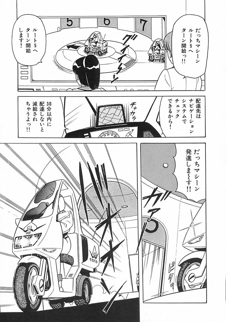 [Monota Rinu] Seifuku Tenshi Ai Ningyou Hen page 124 full