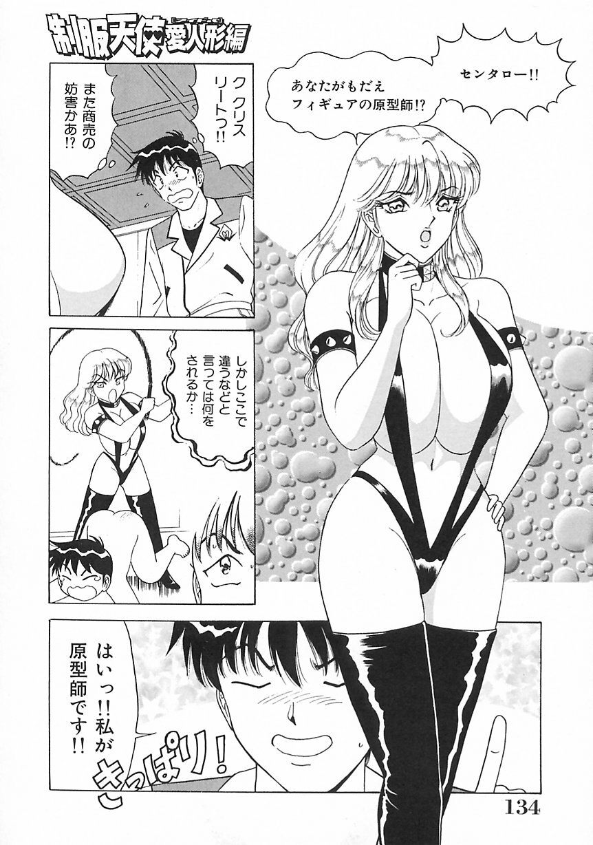 [Monota Rinu] Seifuku Tenshi Ai Ningyou Hen page 135 full
