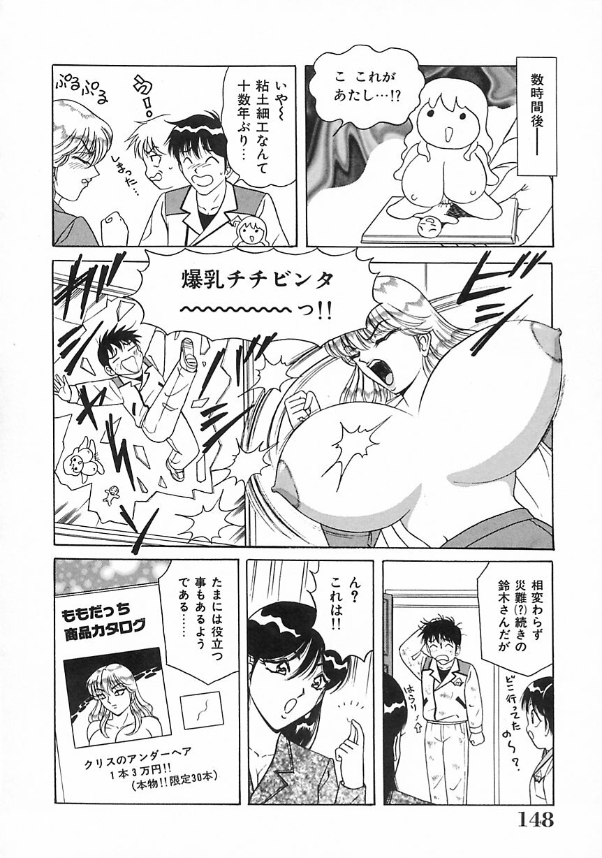 [Monota Rinu] Seifuku Tenshi Ai Ningyou Hen page 149 full