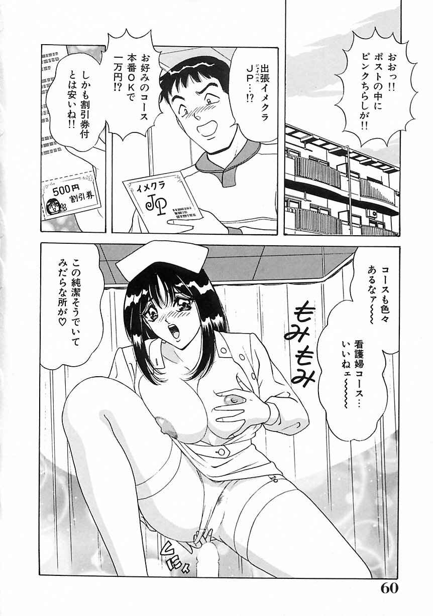 [Monota Rinu] Seifuku Tenshi Ai Ningyou Hen page 61 full