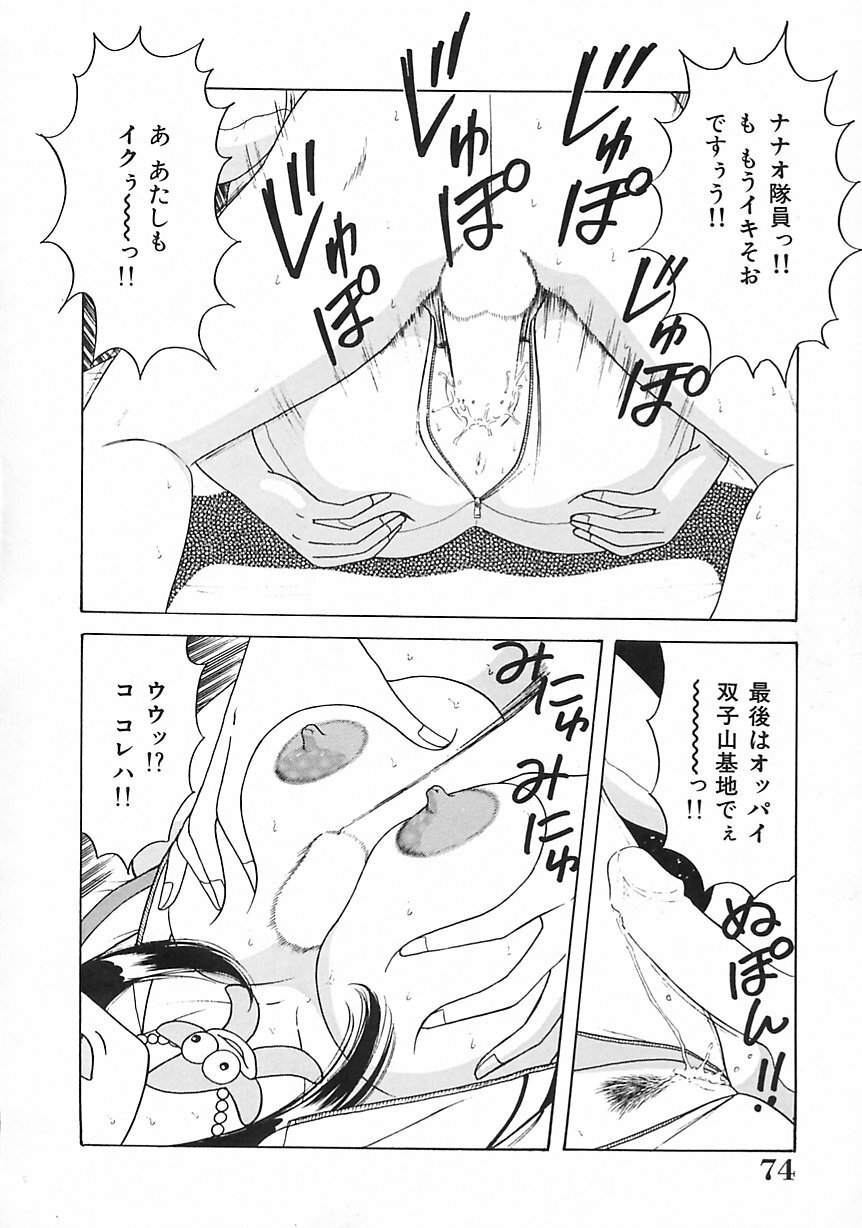 [Monota Rinu] Seifuku Tenshi Ai Ningyou Hen page 75 full