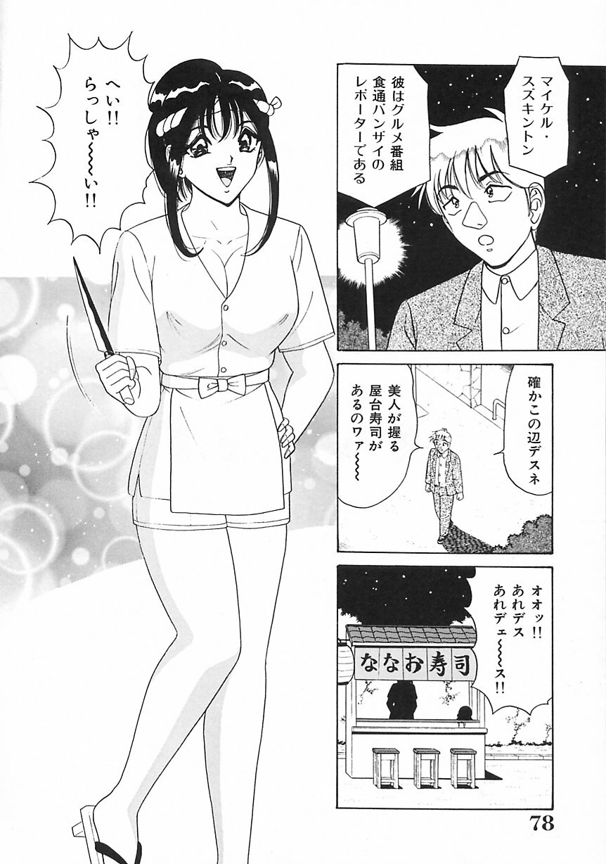 [Monota Rinu] Seifuku Tenshi Ai Ningyou Hen page 79 full