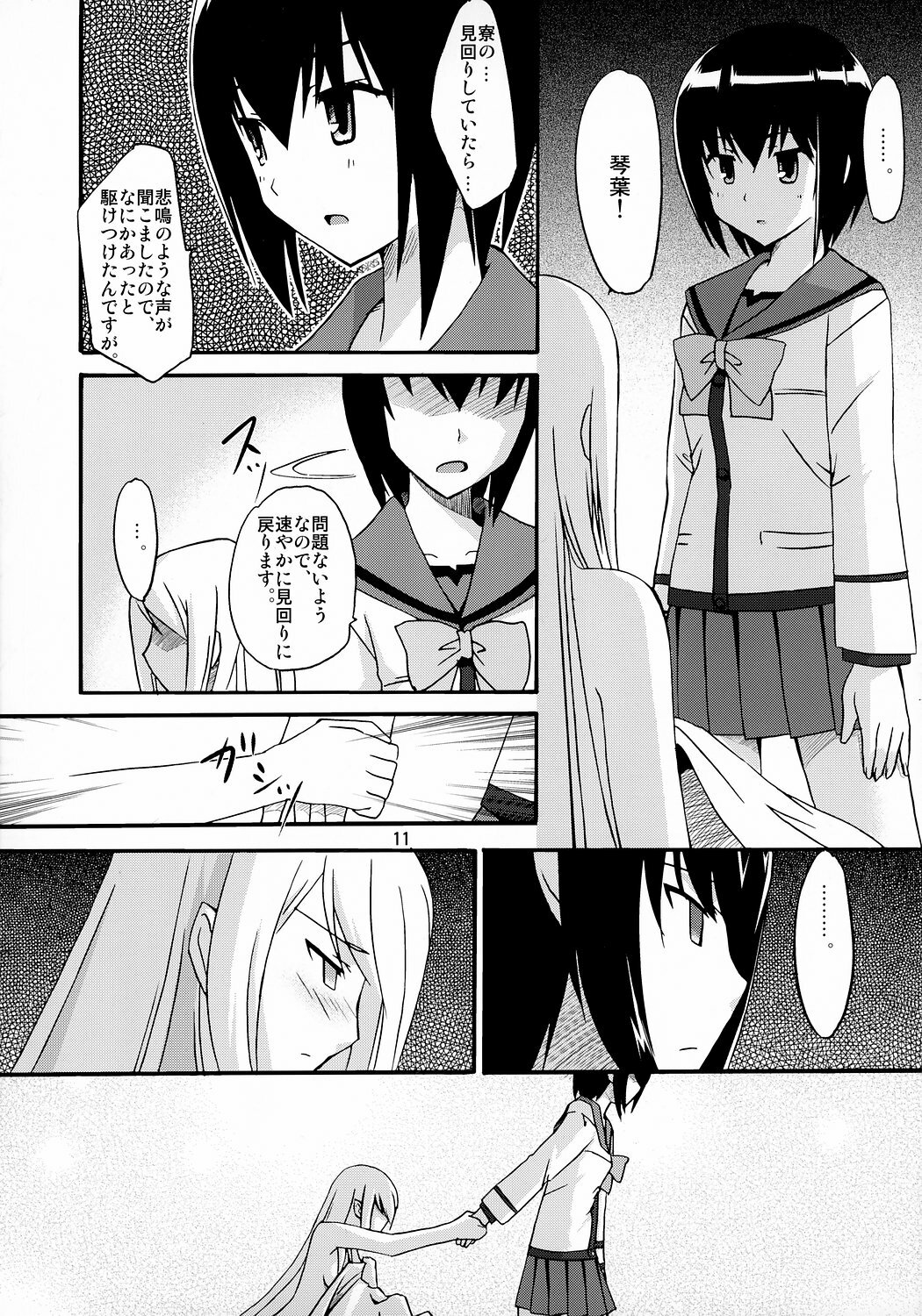 (C71) [Pokopen-Honpo (Shikato Miyo)] Watashi ga... Koko ni Kita Riyuu (Gokujou Seitokai) page 10 full