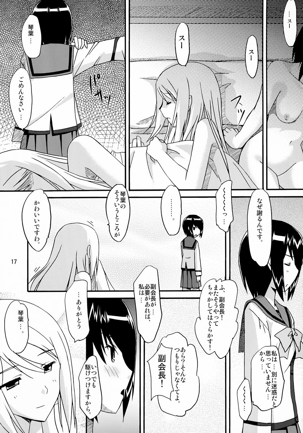(C71) [Pokopen-Honpo (Shikato Miyo)] Watashi ga... Koko ni Kita Riyuu (Gokujou Seitokai) page 16 full