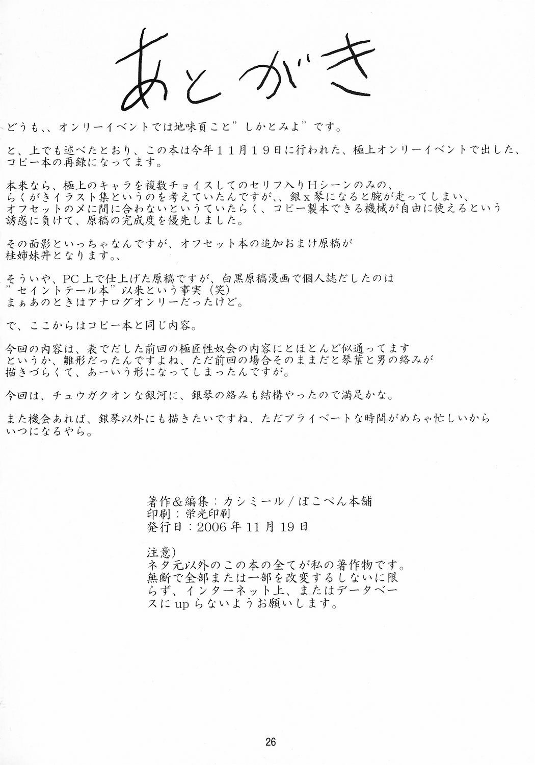 (C71) [Pokopen-Honpo (Shikato Miyo)] Watashi ga... Koko ni Kita Riyuu (Gokujou Seitokai) page 25 full