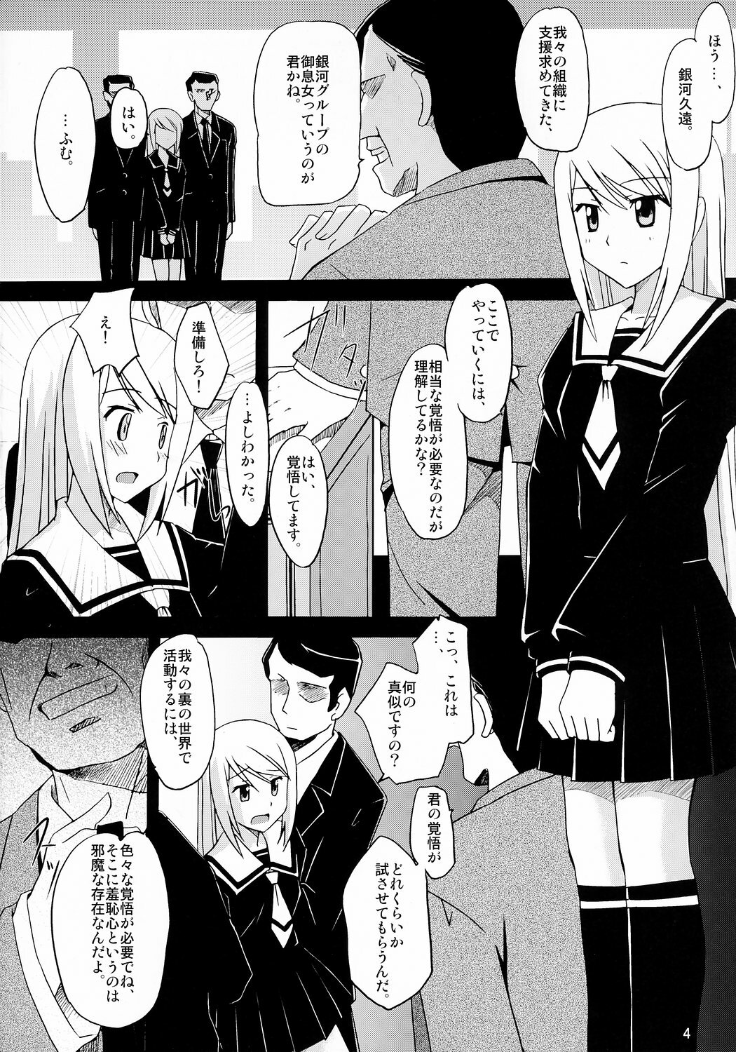 (C71) [Pokopen-Honpo (Shikato Miyo)] Watashi ga... Koko ni Kita Riyuu (Gokujou Seitokai) page 3 full