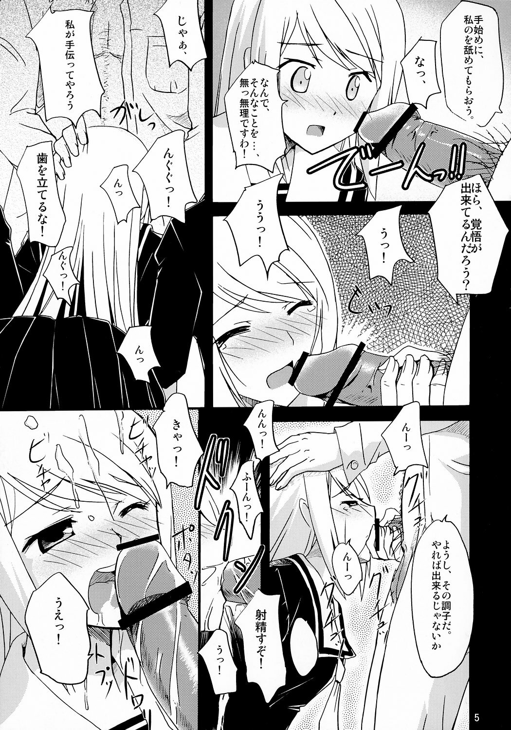 (C71) [Pokopen-Honpo (Shikato Miyo)] Watashi ga... Koko ni Kita Riyuu (Gokujou Seitokai) page 4 full