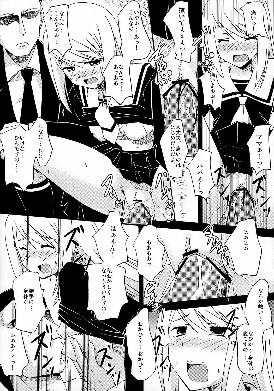 (C71) [Pokopen-Honpo (Shikato Miyo)] Watashi ga... Koko ni Kita Riyuu (Gokujou Seitokai) page 6 full