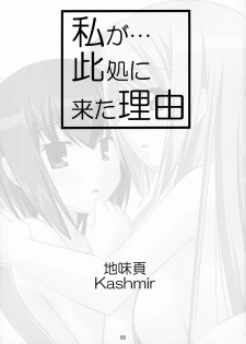 (C71) [Pokopen-Honpo (Shikato Miyo)] Watashi ga... Koko ni Kita Riyuu (Gokujou Seitokai) - page 2