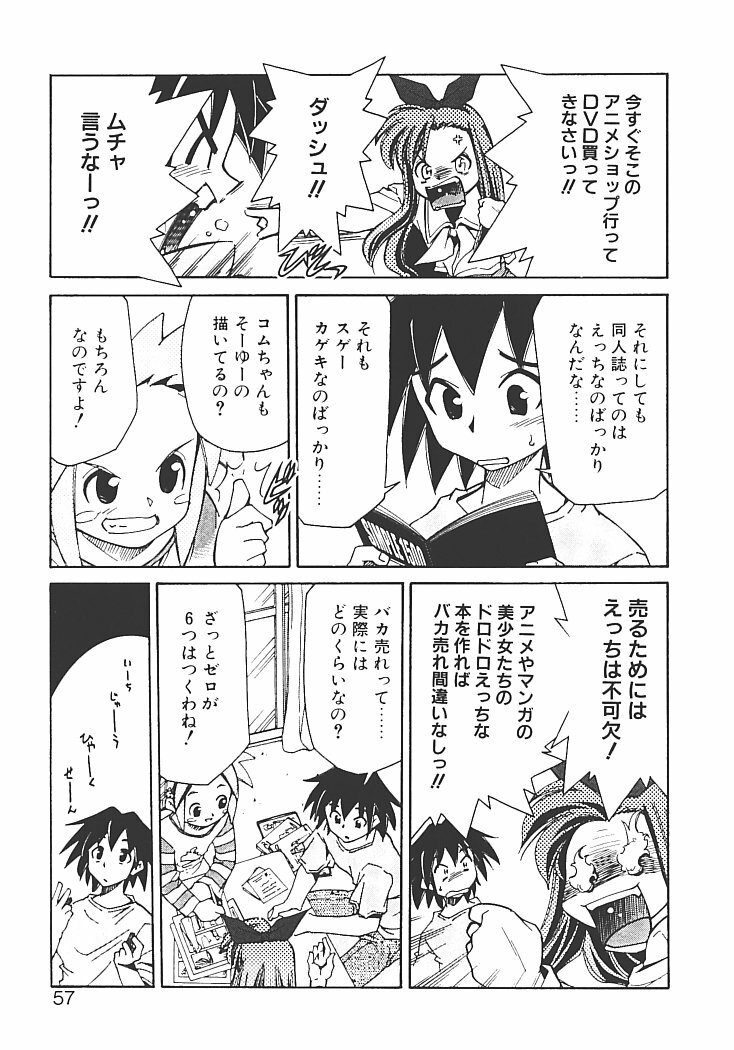 [Mizuki Hitoshi] Akihabara e Youkoso! page 61 full