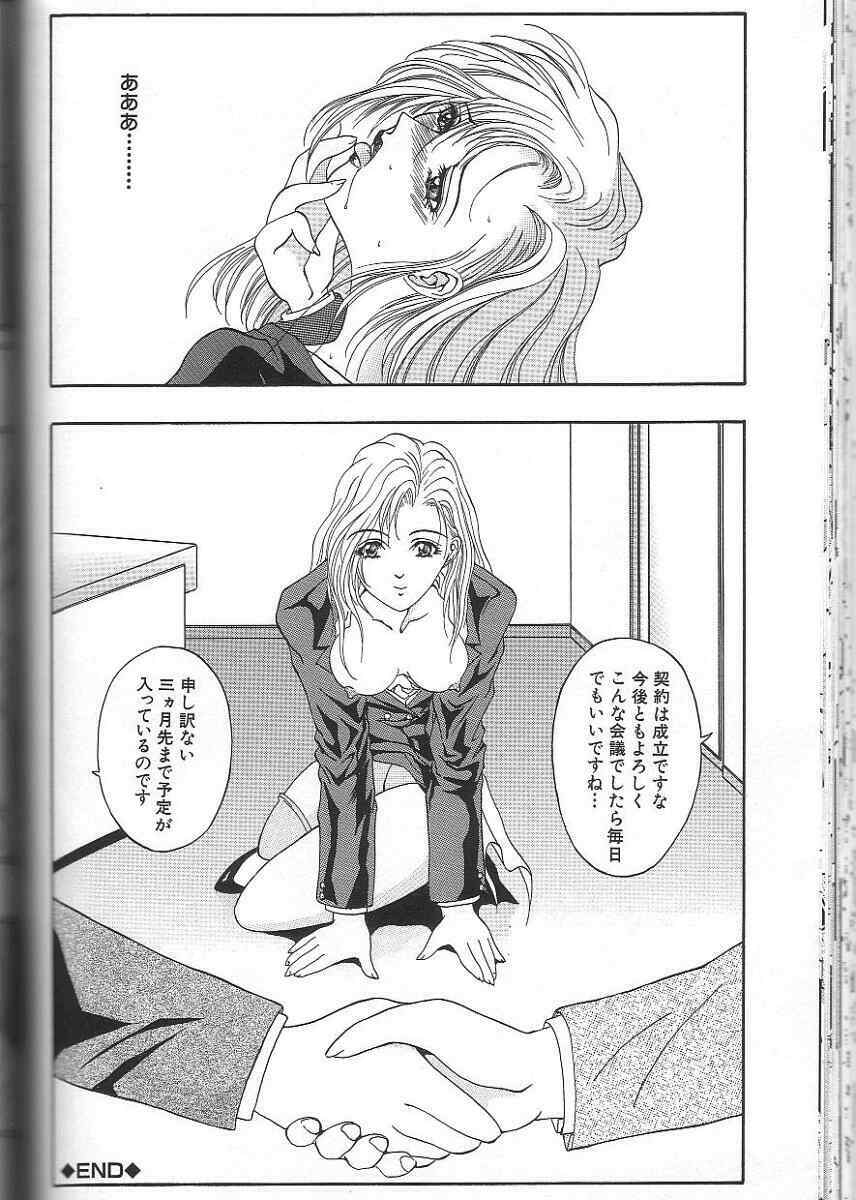 [Mitsuaki] Seirei page 124 full