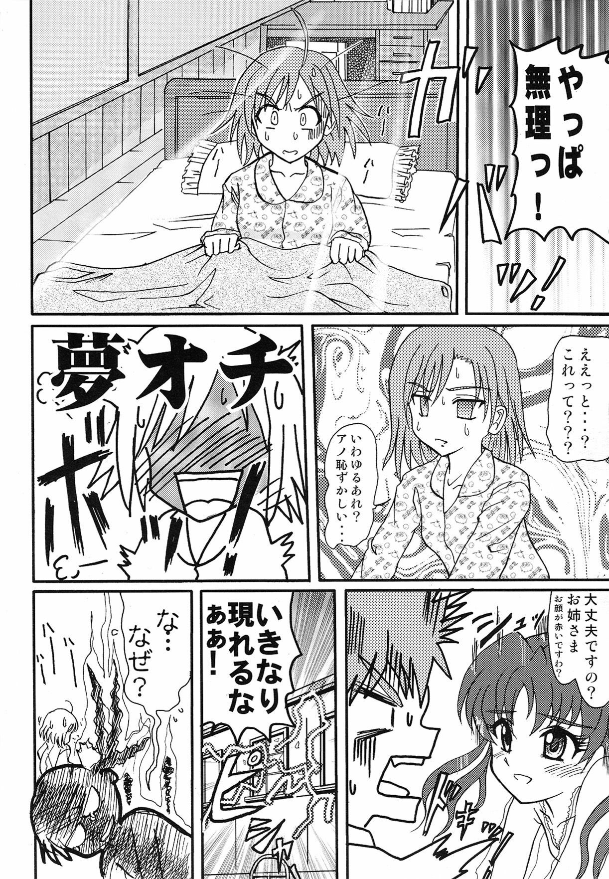 (C77) [MEGA-MIX (Nekoga Kouki)] To Aru Yumeutsutsu no Railgun (Toaru Kagaku no Railgun) page 11 full