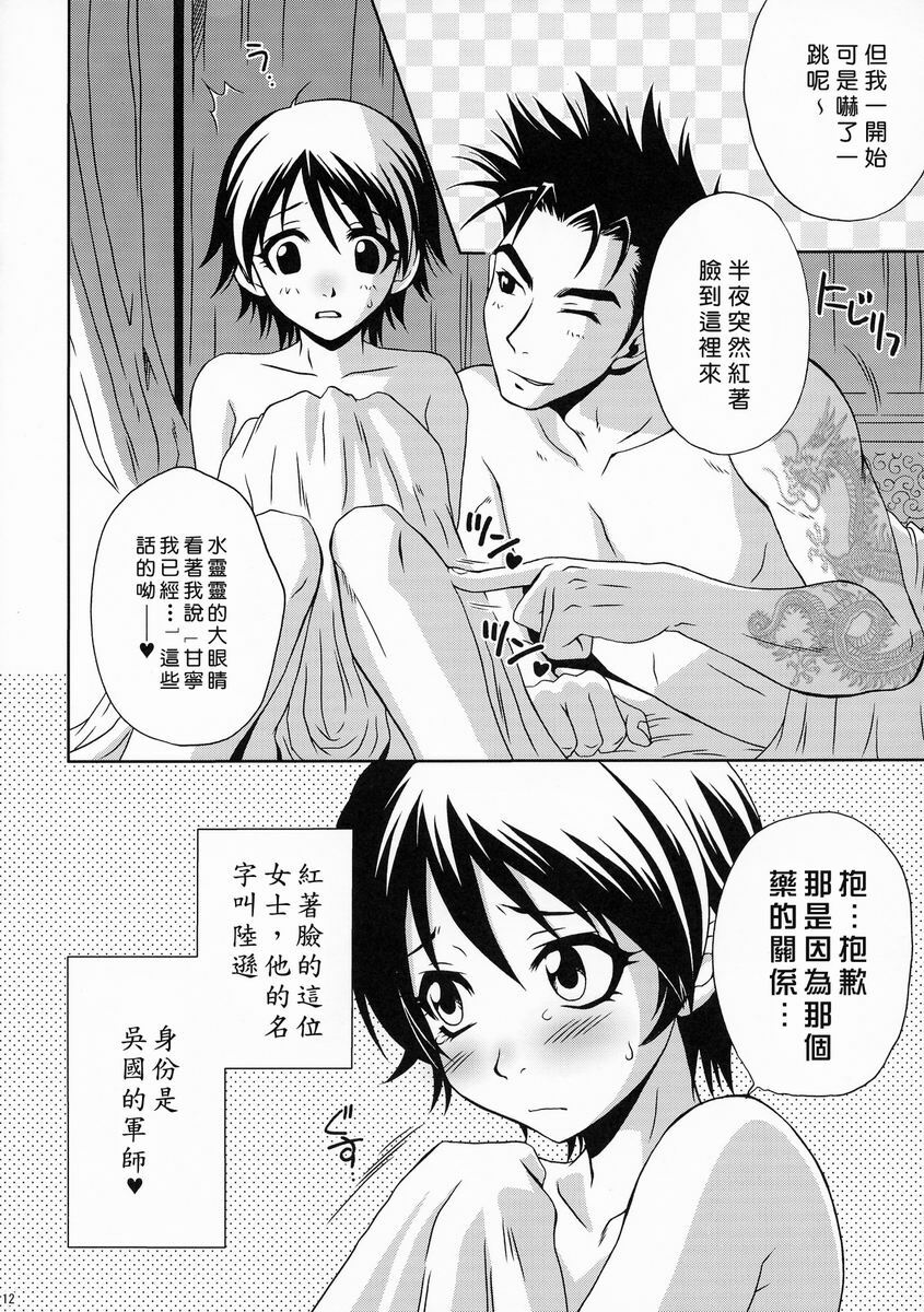 (C66) [U.R.C (MOMOYA SHOW-NEKO)] Rikuson-chan ~Lovely Gunshi no Himitsu~ (Dynasty Warriors) [Chinese] page 11 full