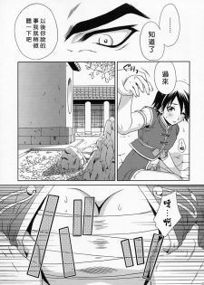 (C66) [U.R.C (MOMOYA SHOW-NEKO)] Rikuson-chan ~Lovely Gunshi no Himitsu~ (Dynasty Warriors) [Chinese] - page 26