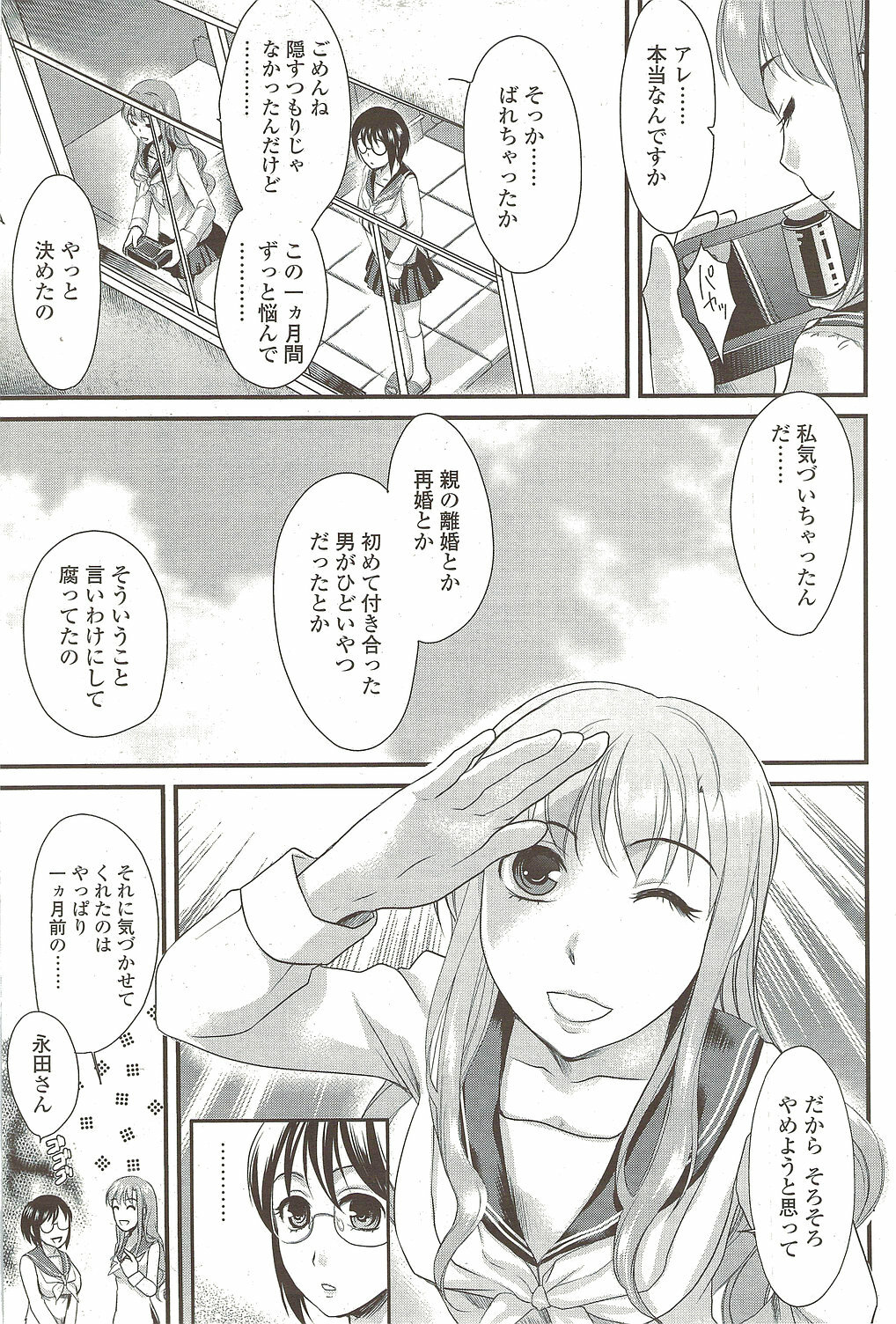 Comic Sigma 2010-02 VOL.40 page 101 full