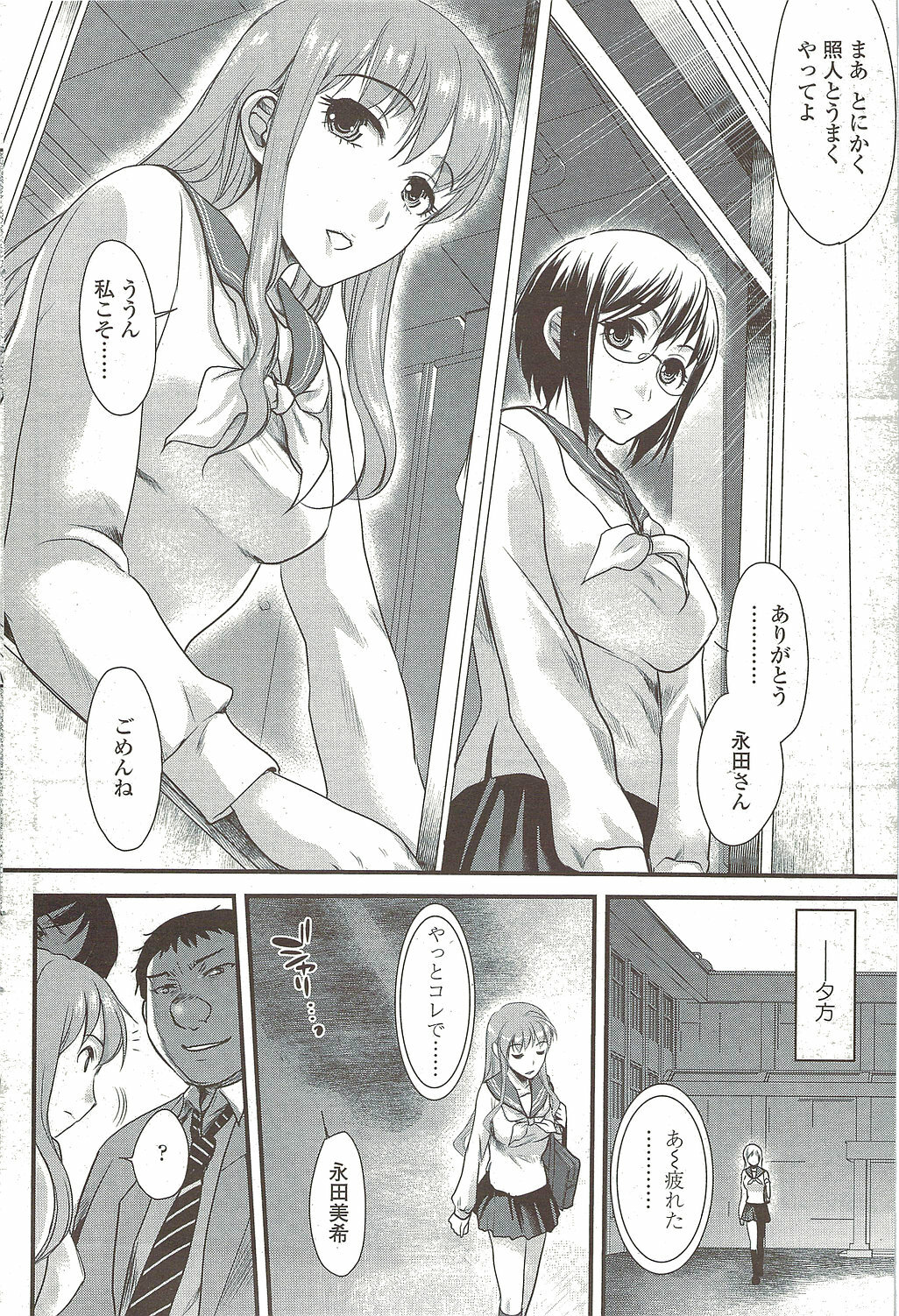 Comic Sigma 2010-02 VOL.40 page 102 full