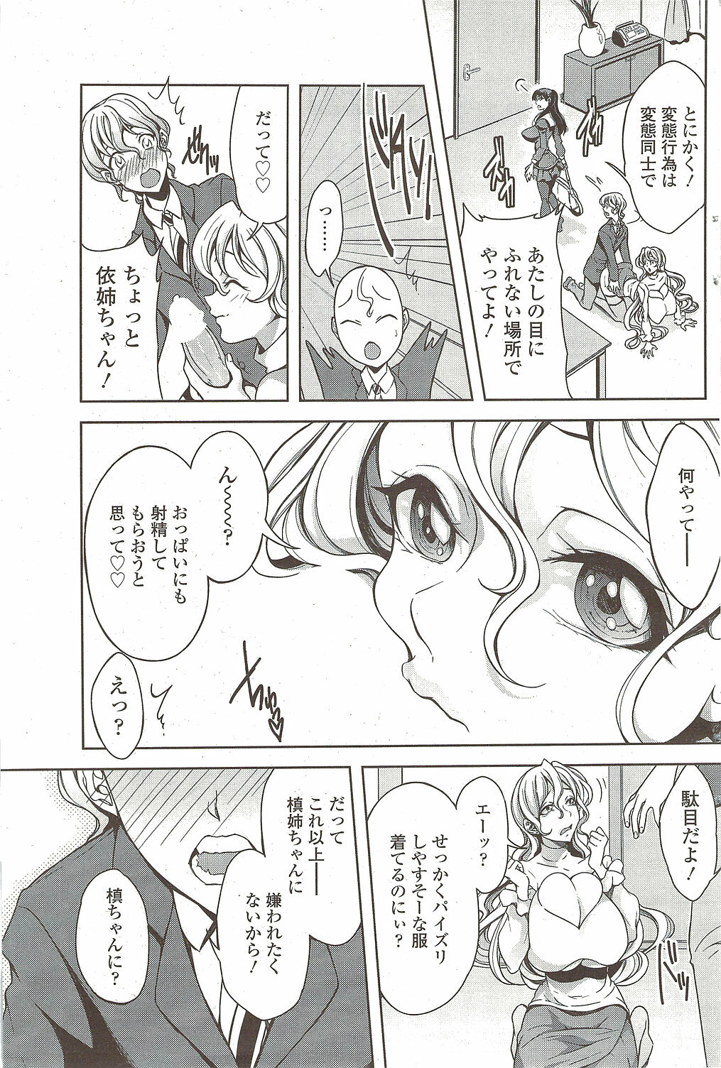 Comic Sigma 2010-02 VOL.40 page 127 full
